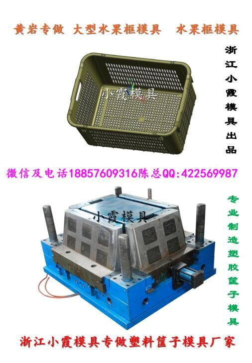 中國做塑料筐子模具 水果藍(lán)模具