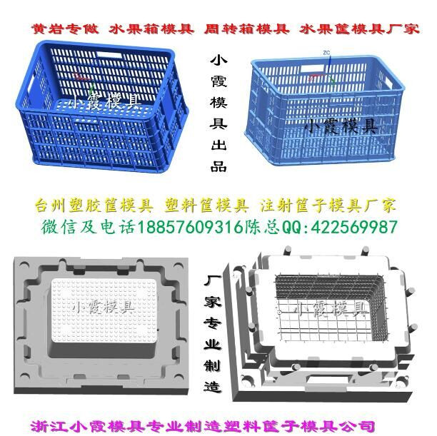 高端塑膠籮框子模具 塑膠物流箱子模具