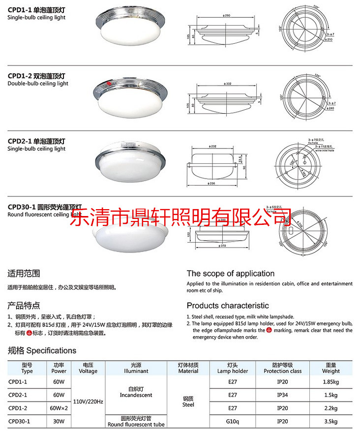 CPD1-1船用熒光燈CPD1-1單泡蓬頂燈價格