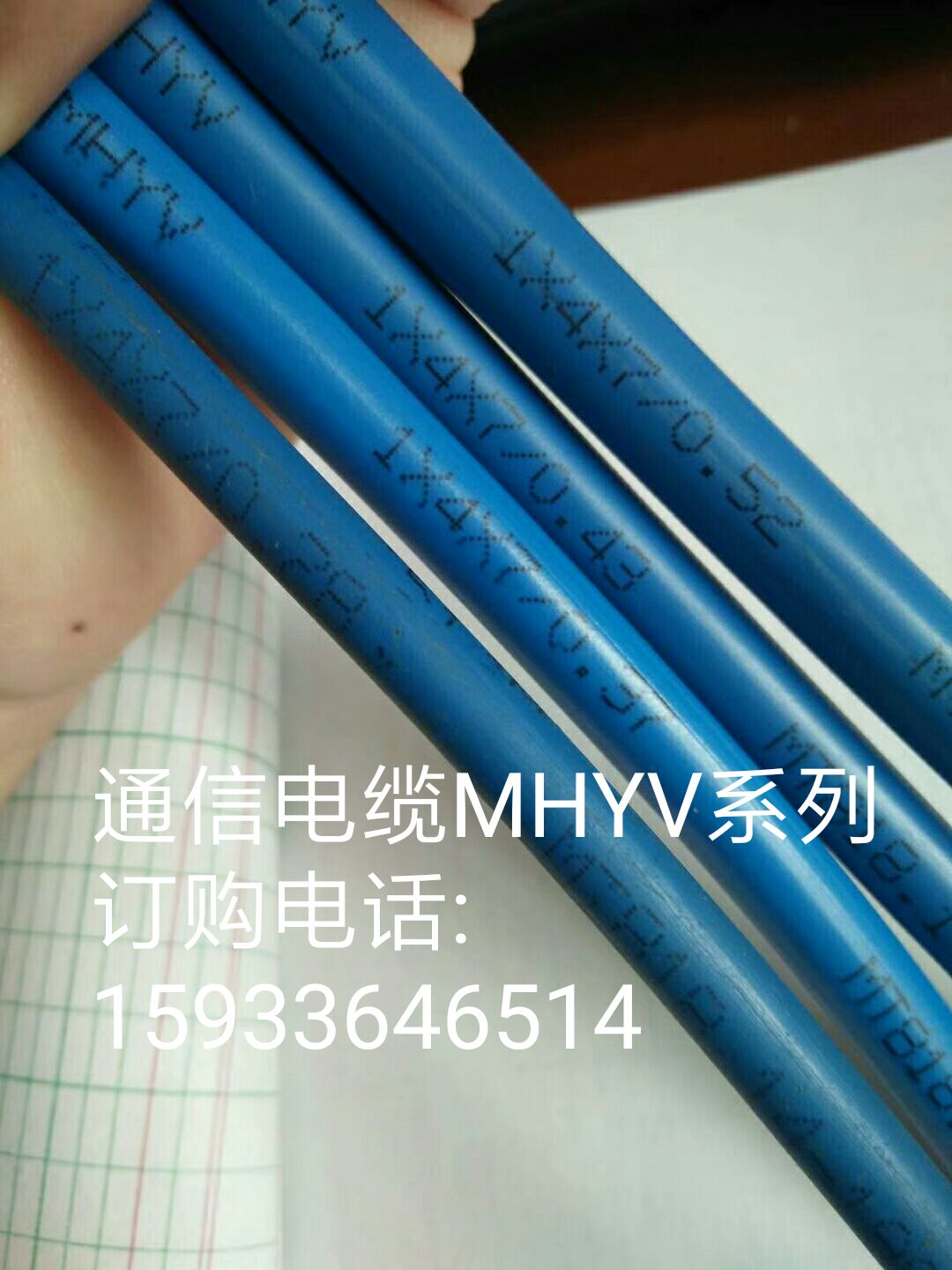 礦用通信電纜 MHYVP 10*2*0.8