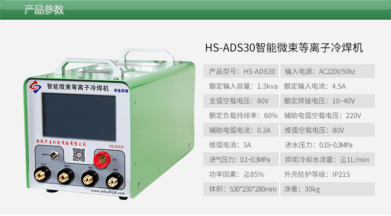 可以焊0.1mm不銹鋼的焊機(jī) 華生冷焊機(jī)HS-ADS30