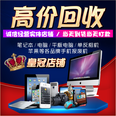 高價回收蘋果MacBook Air超薄筆記本，回收蘋果MacBook Pro重慶