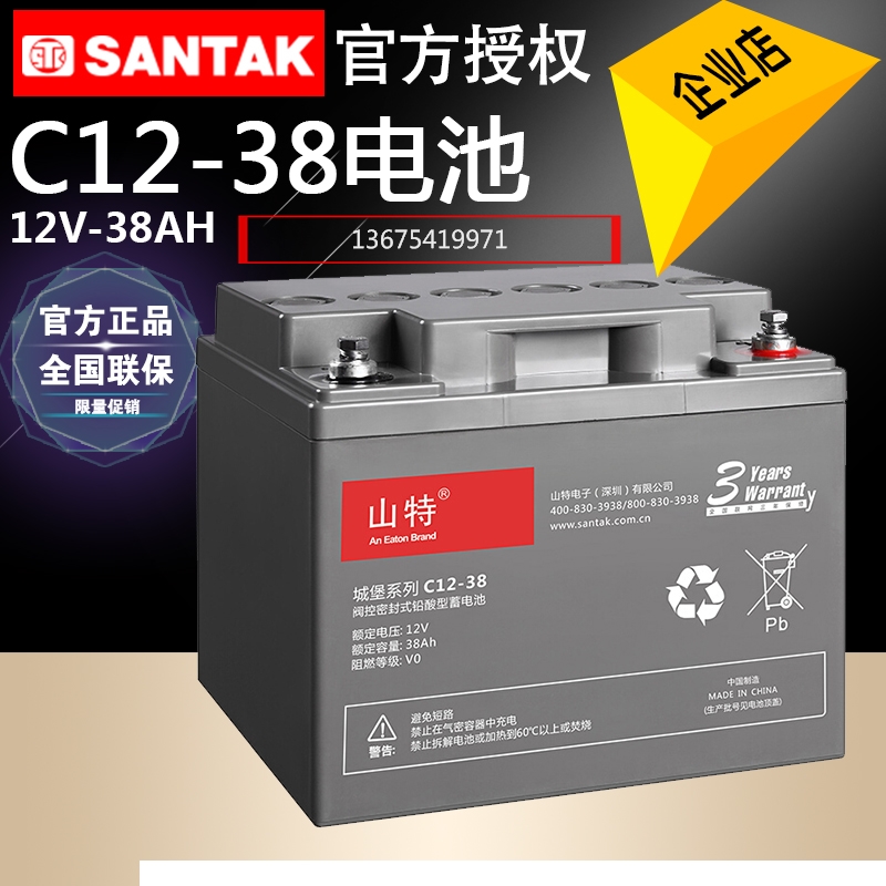 山特（SANTAK）UPS電源電池鉛酸蓄電池免維護12V38AH C12-38A