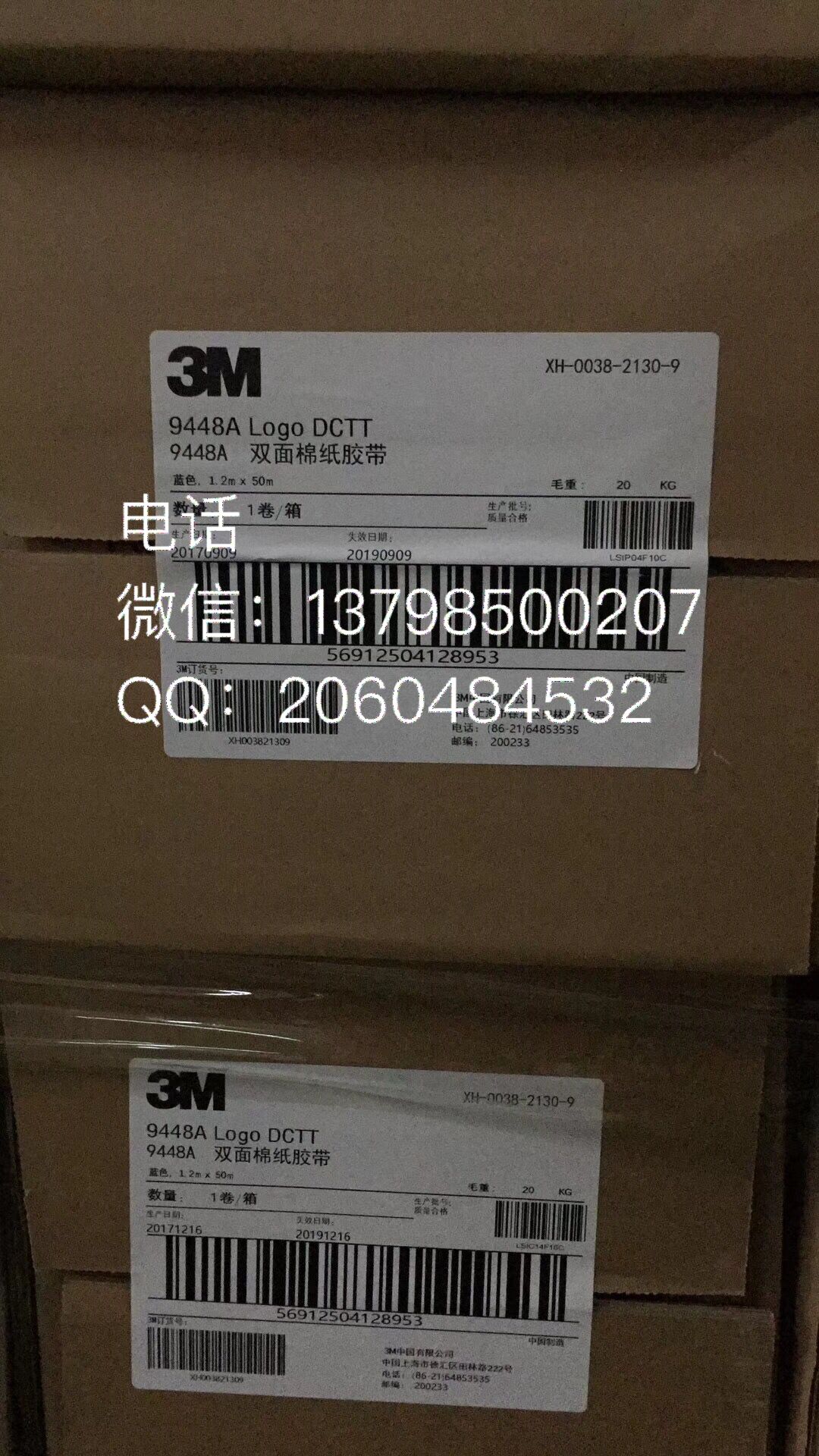 3M 9448A雙面膠