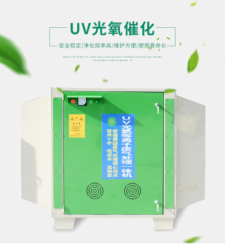 UV光氧催化廢氣處理設(shè)備 工業(yè)用廢氣等離子除臭設(shè)備