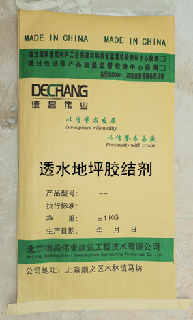 透水地坪施工材料 透水劑 透水料