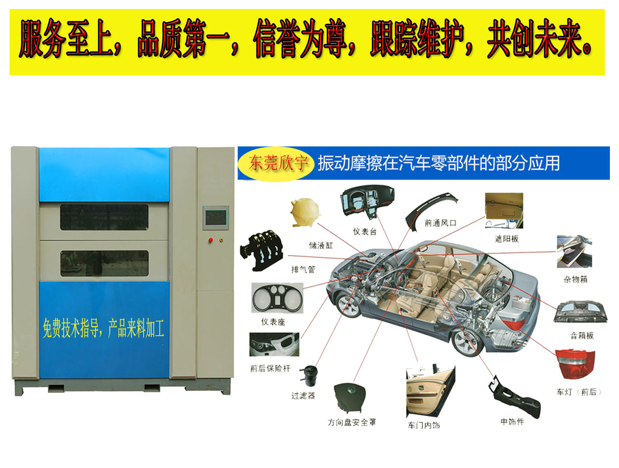 眼鏡片振摩擦焊接機 PP玻纖板焊接專用 欣宇XY-04振動摩擦機