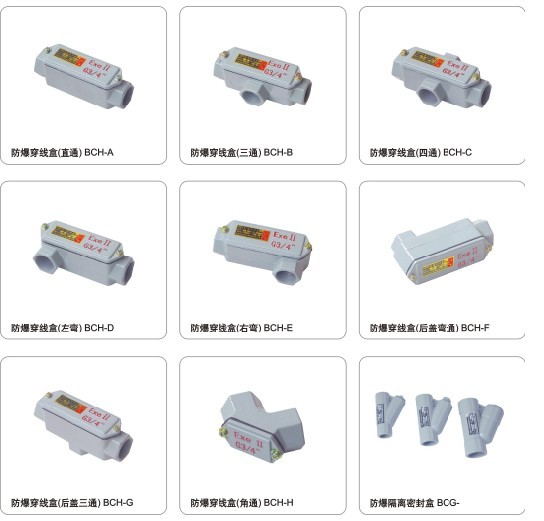 南京那里有防爆穿線盒BCH-1寸dn25直通三通角通四通左彎右彎