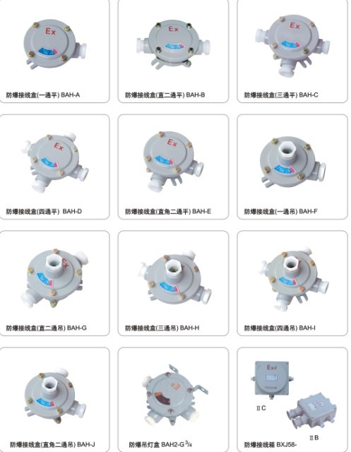 江蘇那里有防爆接線盒BAH-6分一通平直二通平三通平四通平 鋁合金防爆穿線盒