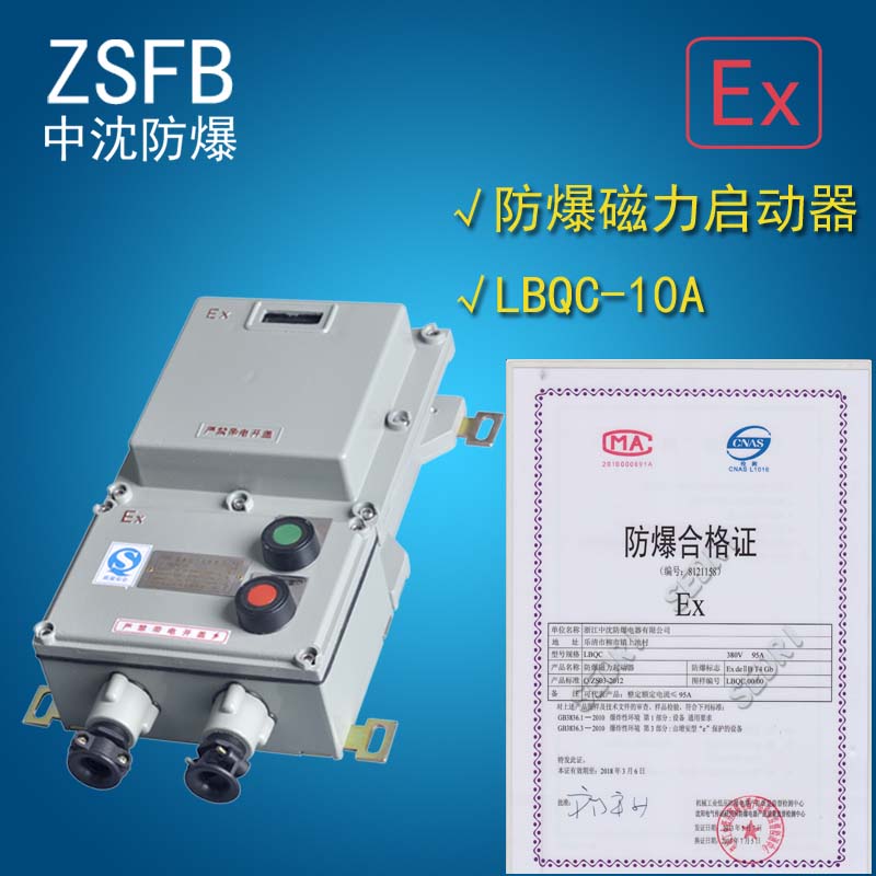 防爆磁力啟動器LBQC-25A 防爆可逆磁力啟動器10A16A20A30A