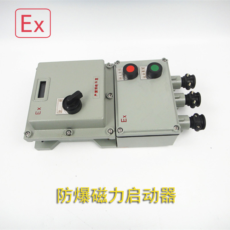 湖南瀏陽(yáng)那里有防爆磁力啟動(dòng)器lbqc-10a/16a/20a/40 4kw