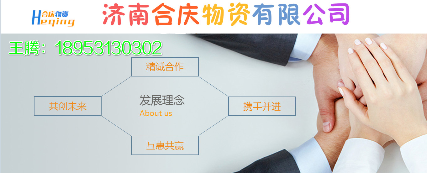 濟南合慶王騰：低合金板Q345D便宜供應，“今日新聞”