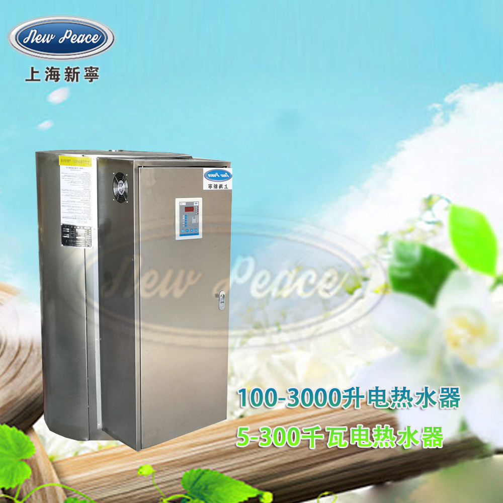 NP190-35電熱水器功率35kw容量190L(50加侖)快速電熱水器