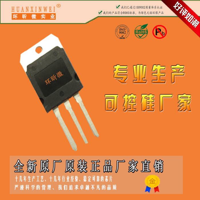 80A   800V  TO3PS 專業(yè)可控硅生產(chǎn)廠家HXW可控硅廠家