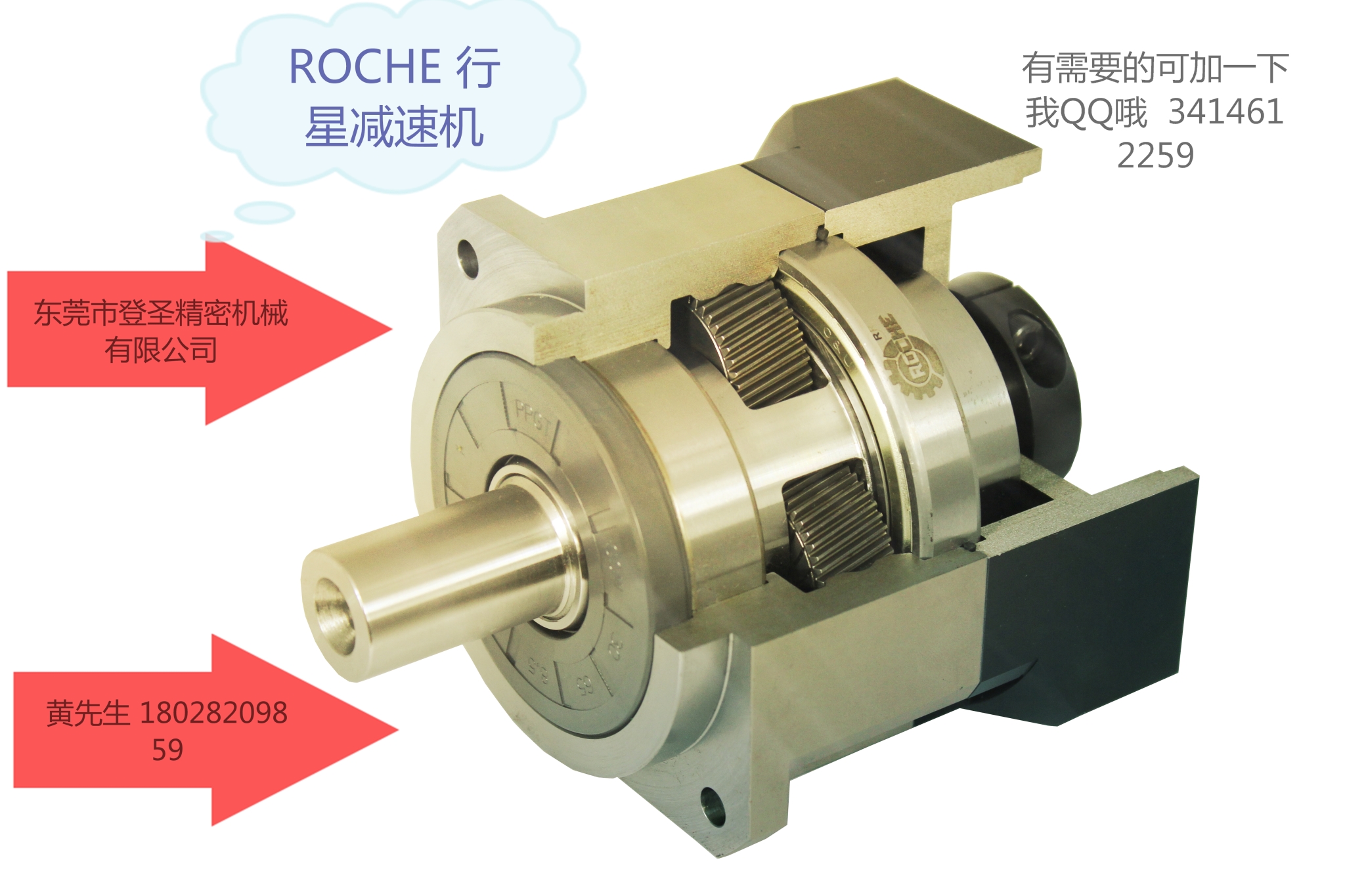 ROCHE減速機