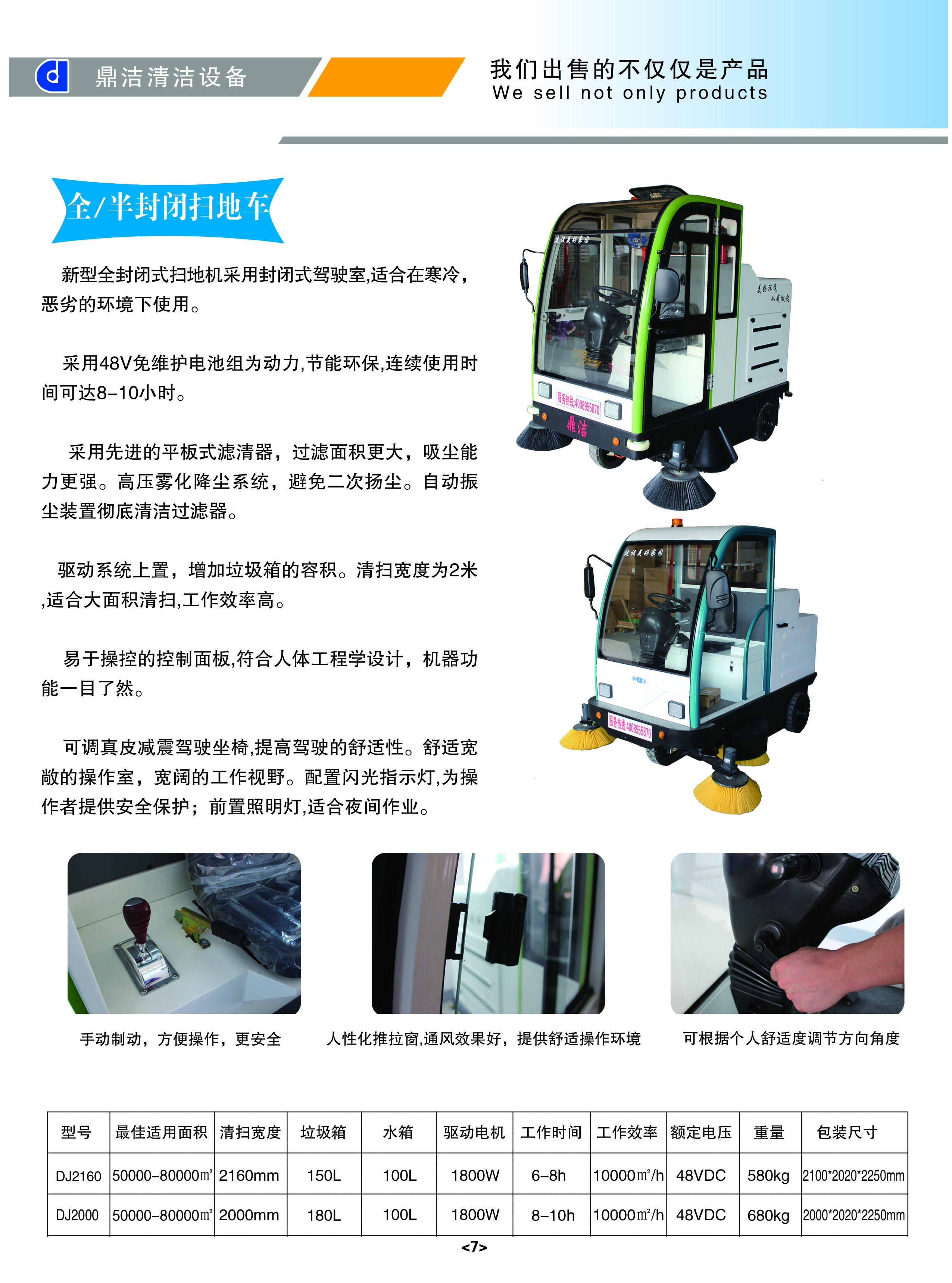 掃地機、洗地機、工業(yè)吸塵器、塵推車