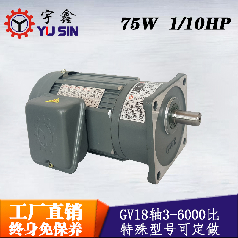 廠家直銷減速電機(jī)GH18-75-20A臥式單相東莞宇鑫減速馬達(dá)