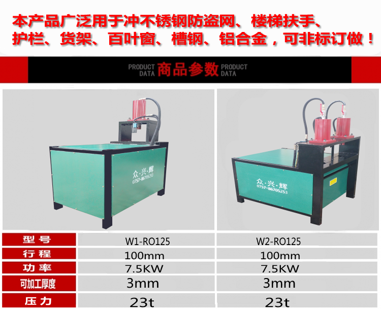 全國重型火爆款防盜網(wǎng)樓梯扶手護(hù)欄貨架沖孔沖弧坡口半自動(dòng)液壓機(jī)