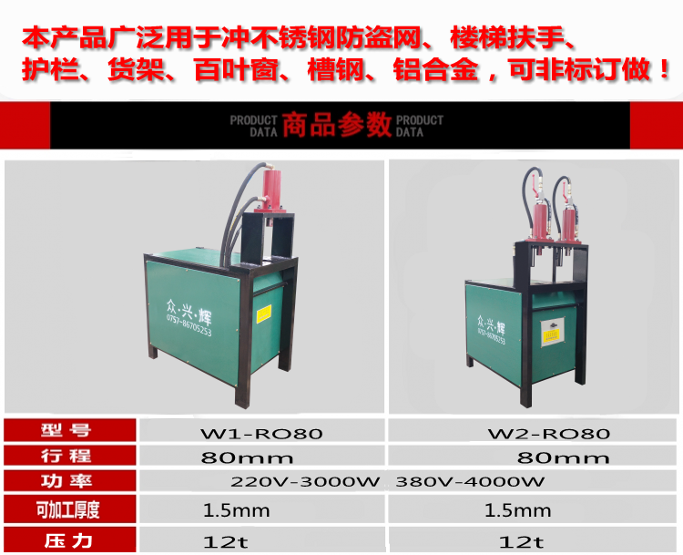 特價(jià)方管扶手角鐵槽鋼不銹鋼防盜網(wǎng)W1-RO80半自動(dòng)液壓沖孔弧機(jī)