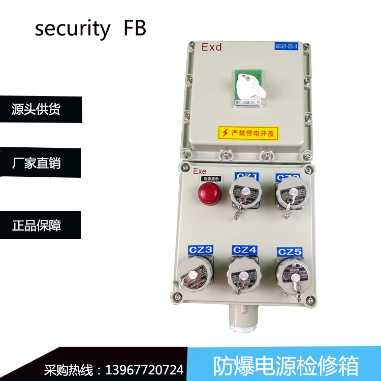 定做BXX52-5/K63防爆電源檢修插座箱防爆配電箱防爆插銷