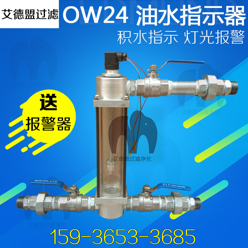 OW24油水指示器