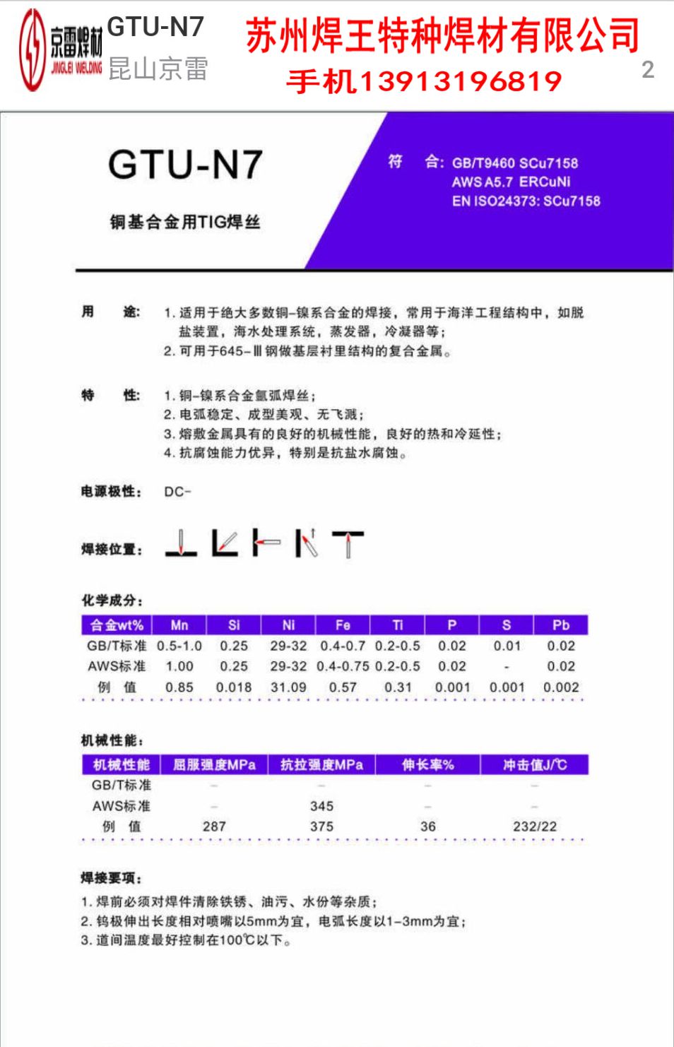 京雷焊材 蘇州總代理