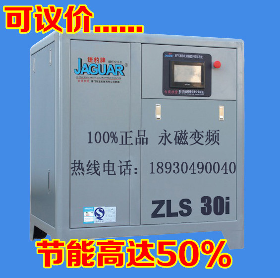 臺灣捷豹永磁變頻空壓機ZLS30HI，22KW 螺桿空壓機，打氣泵