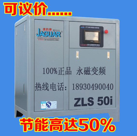 臺灣捷豹永磁變頻空壓機(jī)ZLS-50HI/37KW，螺桿空壓機(jī)