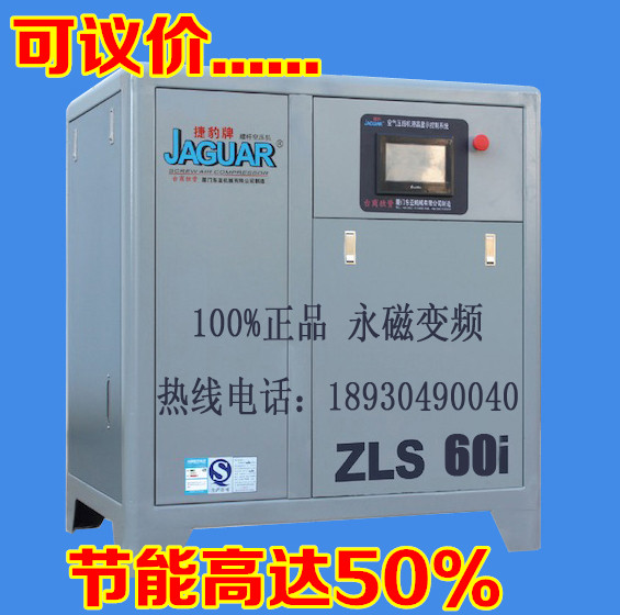 臺灣捷豹永磁變頻空壓機(jī)ZLS-60H/45kwI，螺桿空壓機(jī)