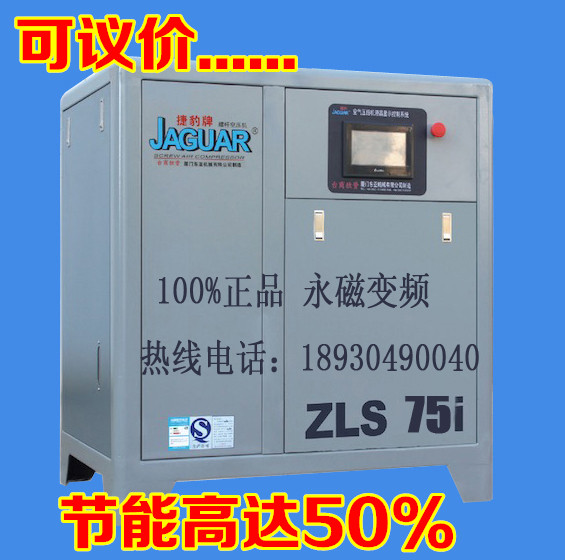 臺(tái)灣捷豹永磁變頻空壓機(jī)ZLS-75HI/55KW，螺桿空壓機(jī)