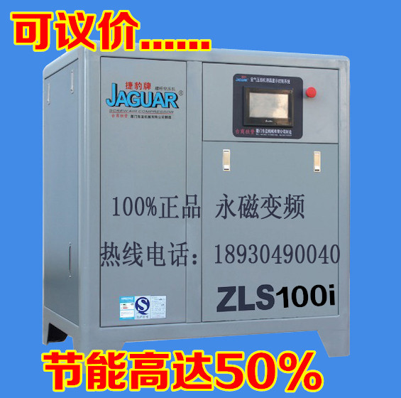 臺灣捷豹永磁變頻空壓機(jī)ZLS-100HI/75KW，螺桿空壓機(jī)