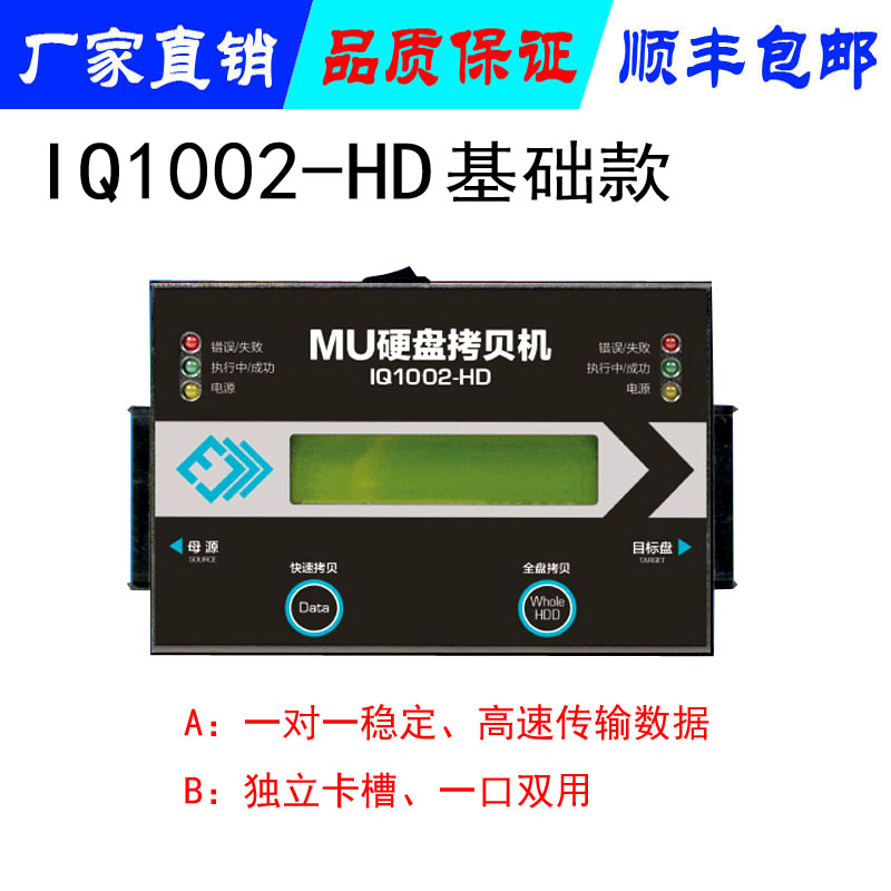 IQ1002硬盤拷貝機(jī)｜閃存卡拷貝機(jī)｜多媒體光盤拷貝機(jī)｜系統(tǒng)拷貝機(jī)