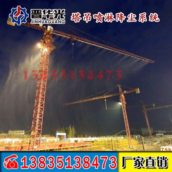 塔機噴淋機設(shè)備 建筑工地360度旋轉(zhuǎn)高空塔吊噴淋系統(tǒng)山東