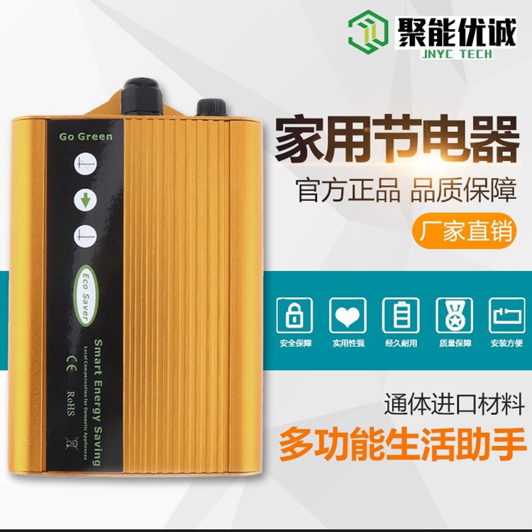 廠家直供智能家用直插省電器節(jié)電管家省電超人