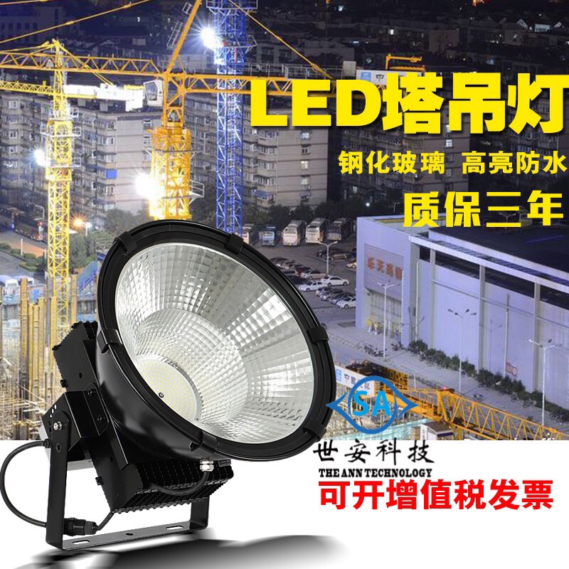 LED塔吊燈600W