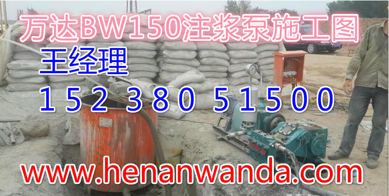 廣州BW150注漿泵性能