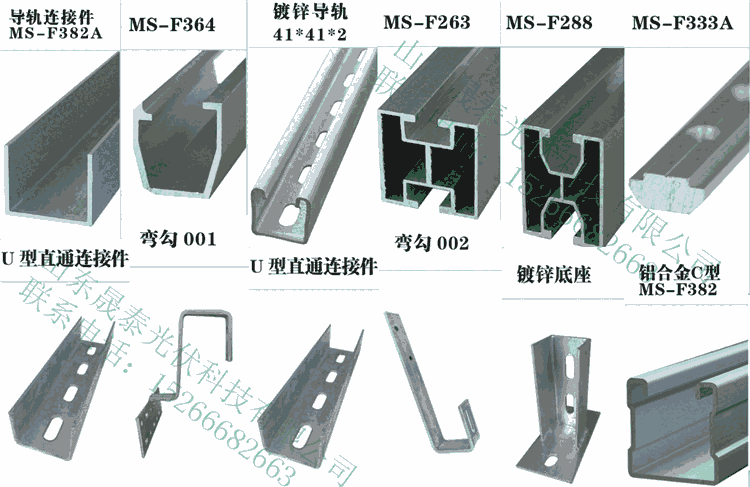 光伏發(fā)電系統(tǒng)連接件三角件，直連接，導(dǎo)軌