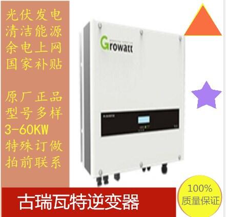 逆變器古瑞瓦特5kw10kw15kw20kw60kw