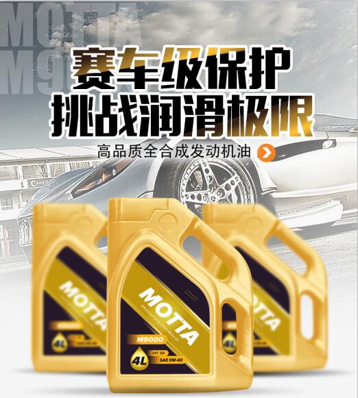 金華汽車機油 莫塔機油10W-40/10W-30 汽車發(fā)動機油