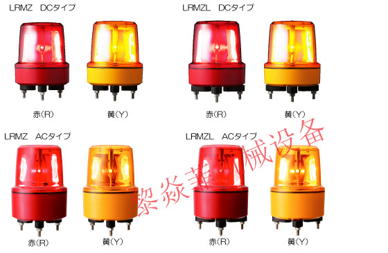 日本ARROW 施耐德 赤	LAD-200R-A指示燈 旋轉(zhuǎn)燈