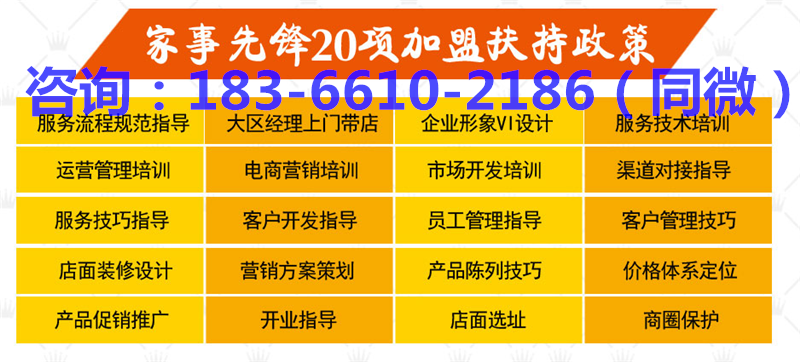 蘭州家政保潔家事先鋒家政零風(fēng)險(xiǎn)創(chuàng)業(yè)項(xiàng)目