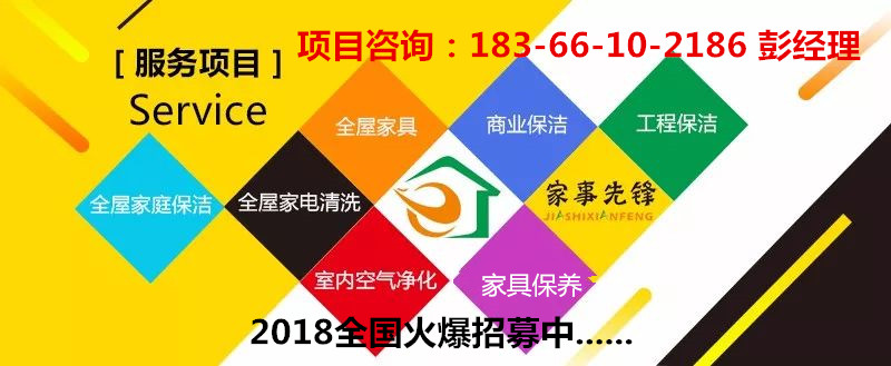 廊坊家政保潔清洗哪家好山東佰業(yè)家事先鋒公司