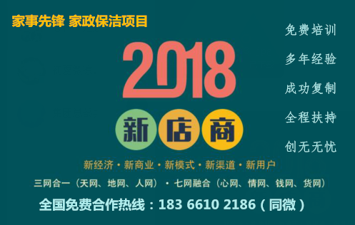 信陽創(chuàng)業(yè)賺錢的項目家事先鋒家政零基礎入門培訓