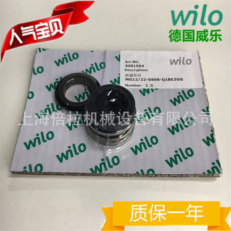 原裝正品德國威樂水泵wilo-IPL系列管道泵維修配件機(jī)械密封/機(jī)封