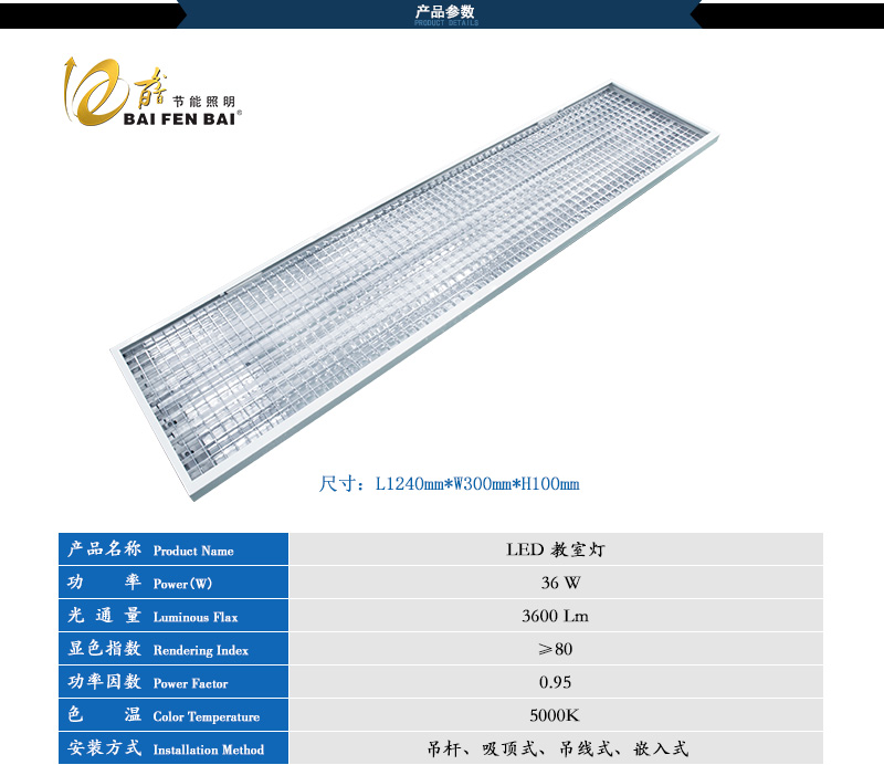 深圳教室照明燈具制造廠,教室專用燈工廠,百分百照明