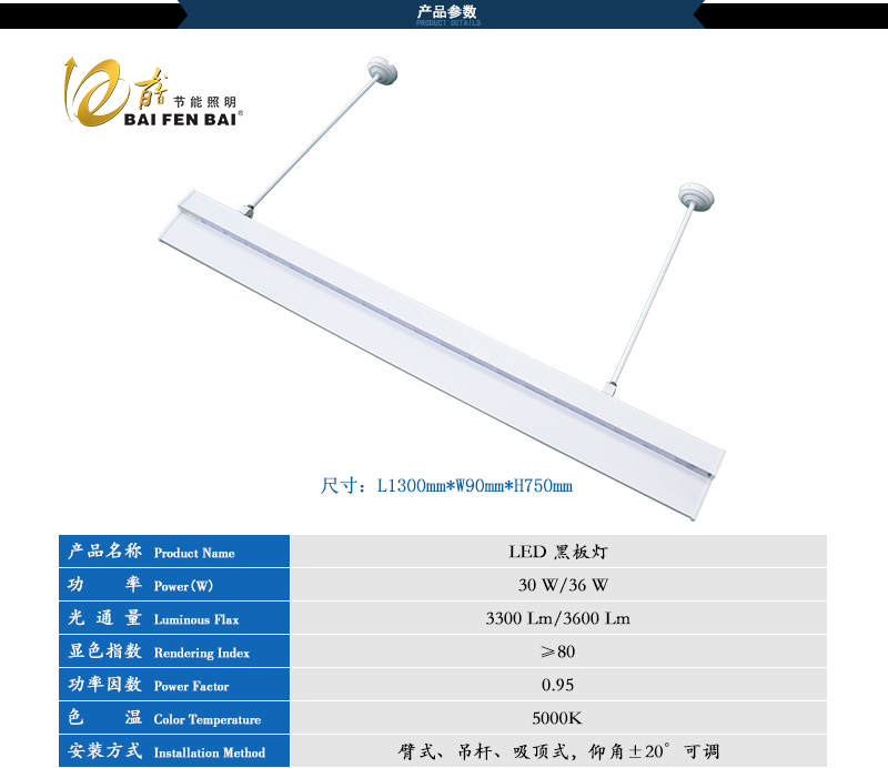 優(yōu)質(zhì)黑板燈支架,無頻閃LED教室黑板燈哪家好,百分百照明