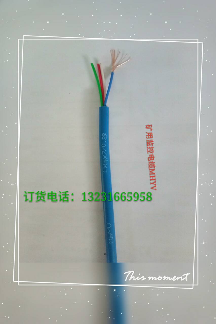 供應(yīng)MHYV-1X4X7/0.28礦用傳輸信號電纜