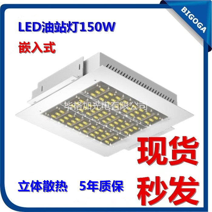 嵌入式LED罩棚燈150W