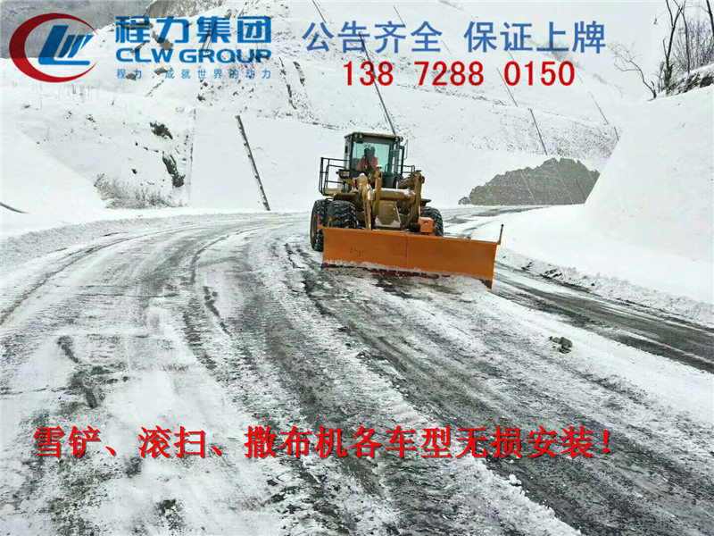 舟山環(huán)衛(wèi)車雪鏟廠家報(bào)價(jià)