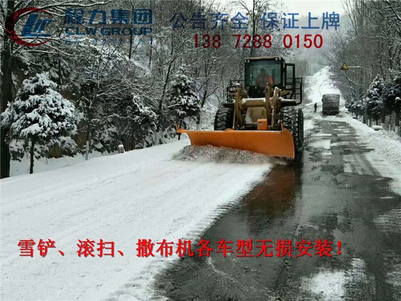 晉城灑水車雪鏟安裝多少錢